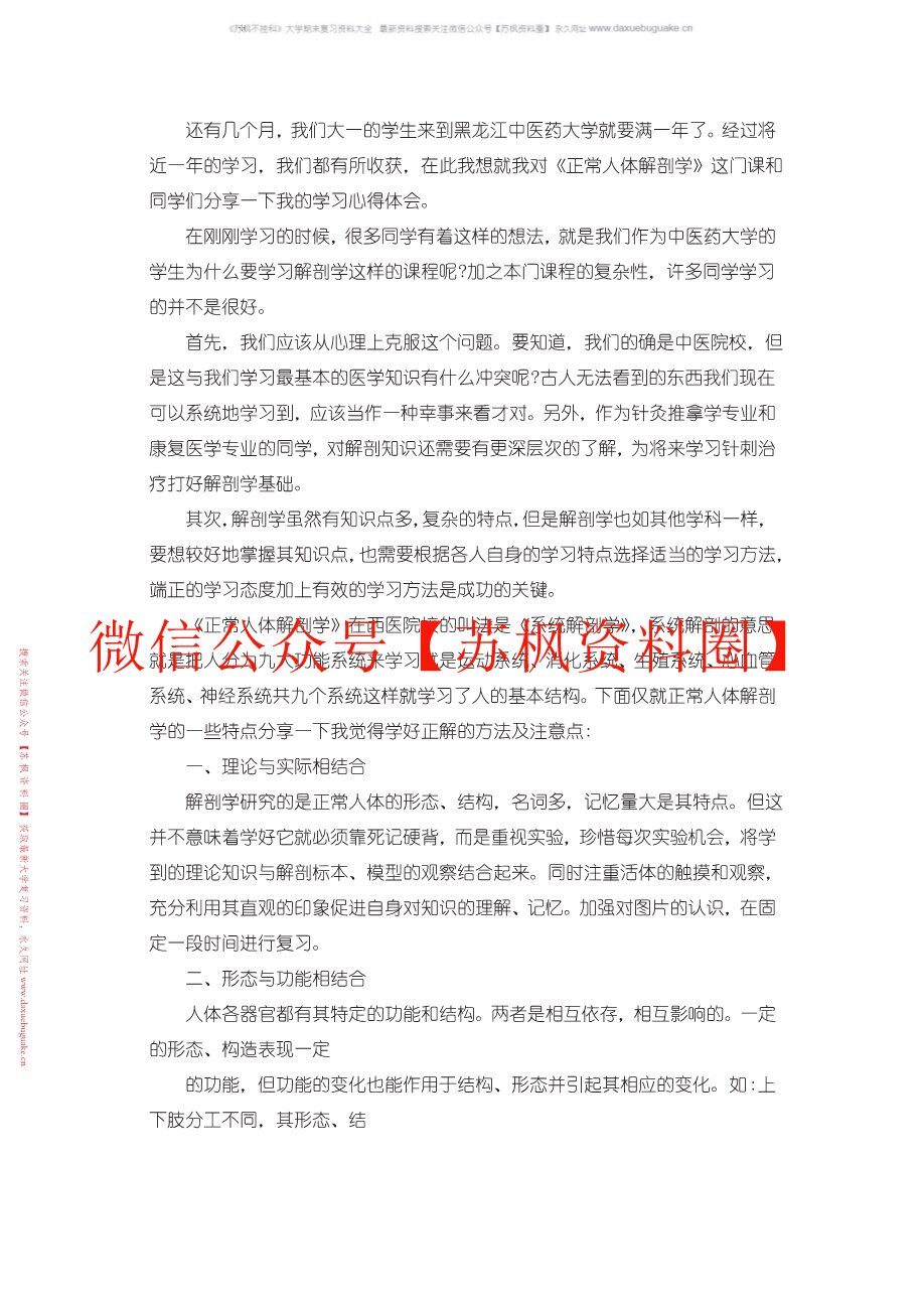 正常人体结构